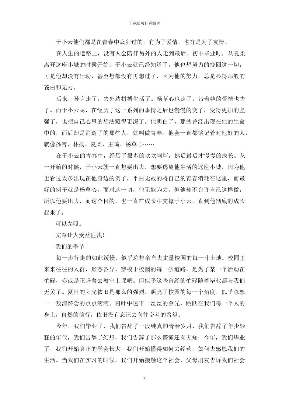 我们都阳光季节_第2页