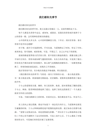 我们都阳光季节