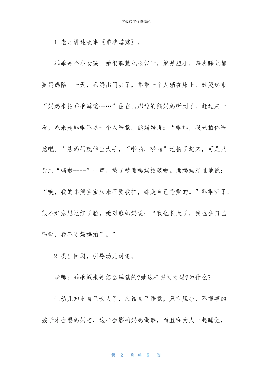 我会自己睡觉教案_第2页