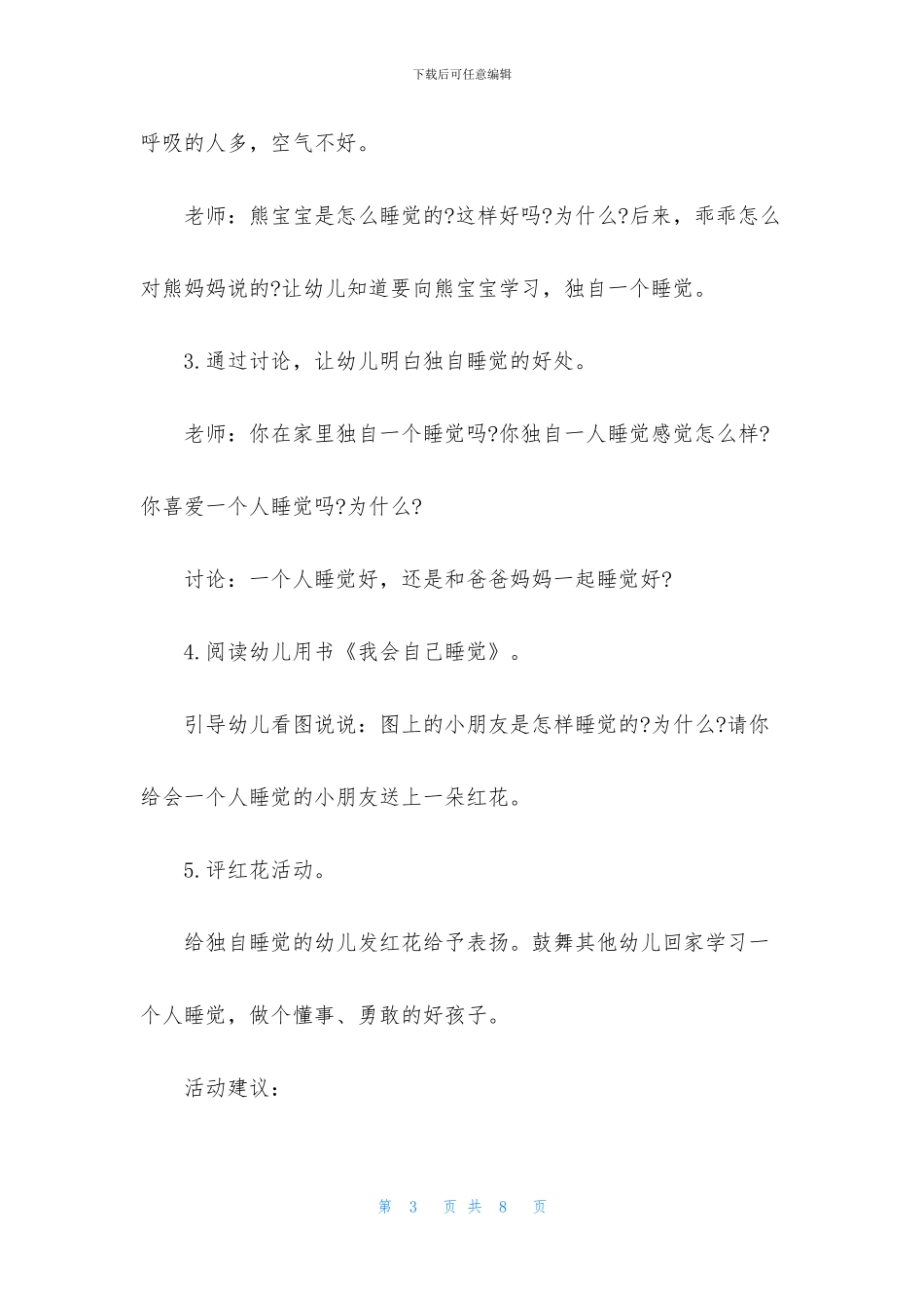 我会自己睡觉教案_第3页