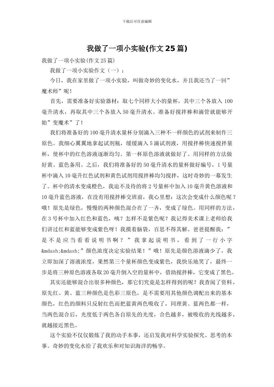我做了一项小实验_第1页