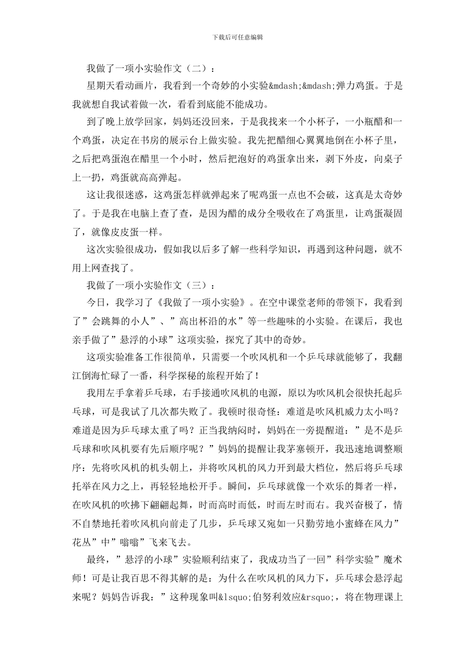 我做了一项小实验_第2页