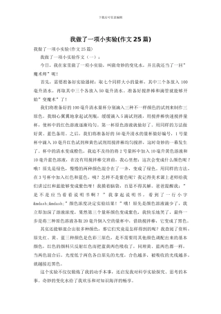 我做了一项小实验