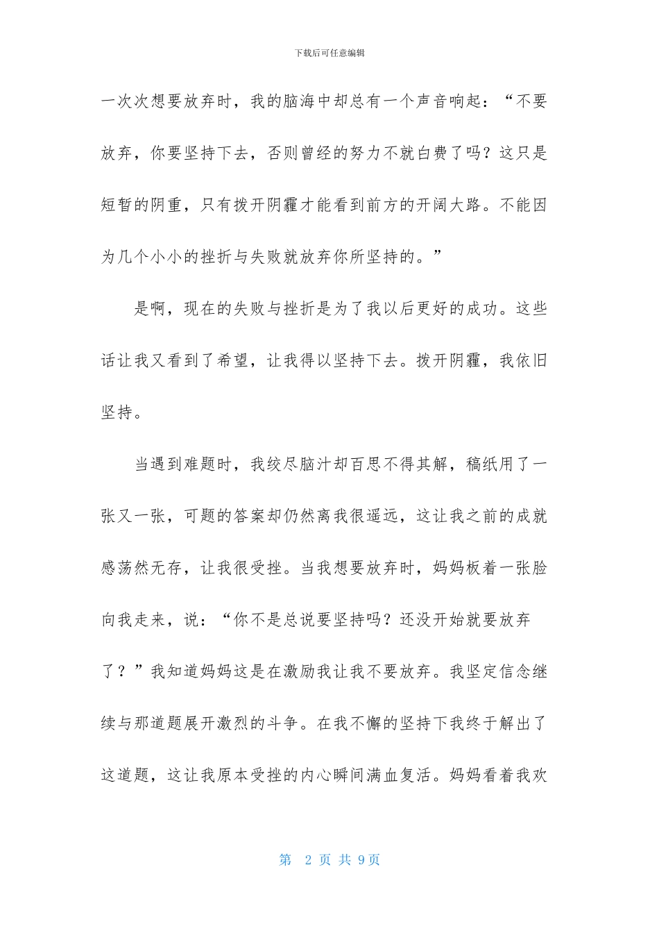 我依然坚持作文4篇_第2页