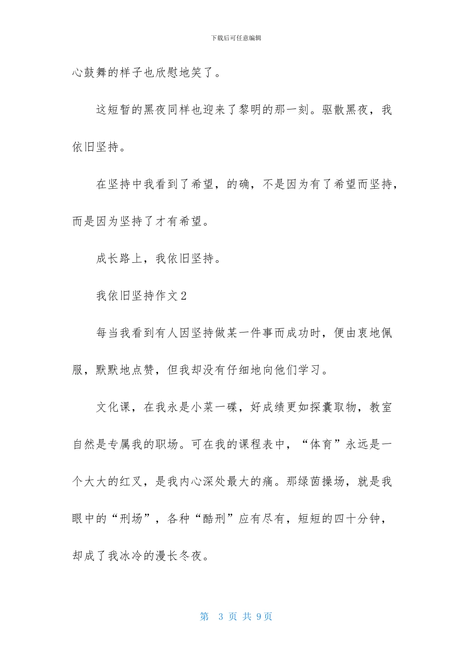 我依然坚持作文4篇_第3页