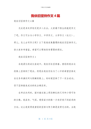 我依然坚持作文4篇