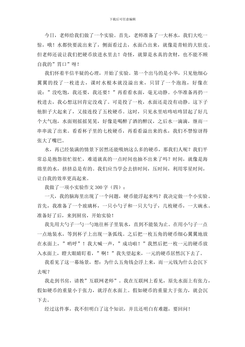 我做了一项小实验作文300字25篇_第2页