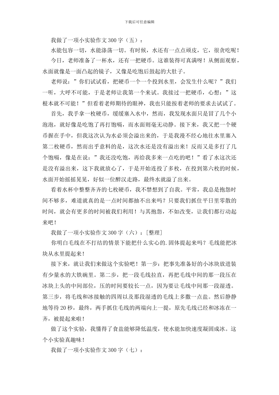 我做了一项小实验作文300字25篇_第3页