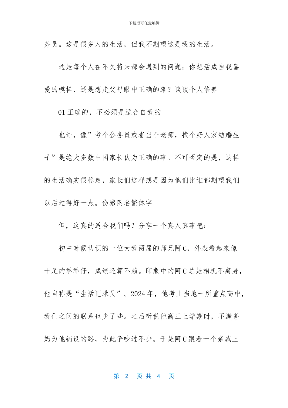 我凭什么要听你的人生感悟_第2页