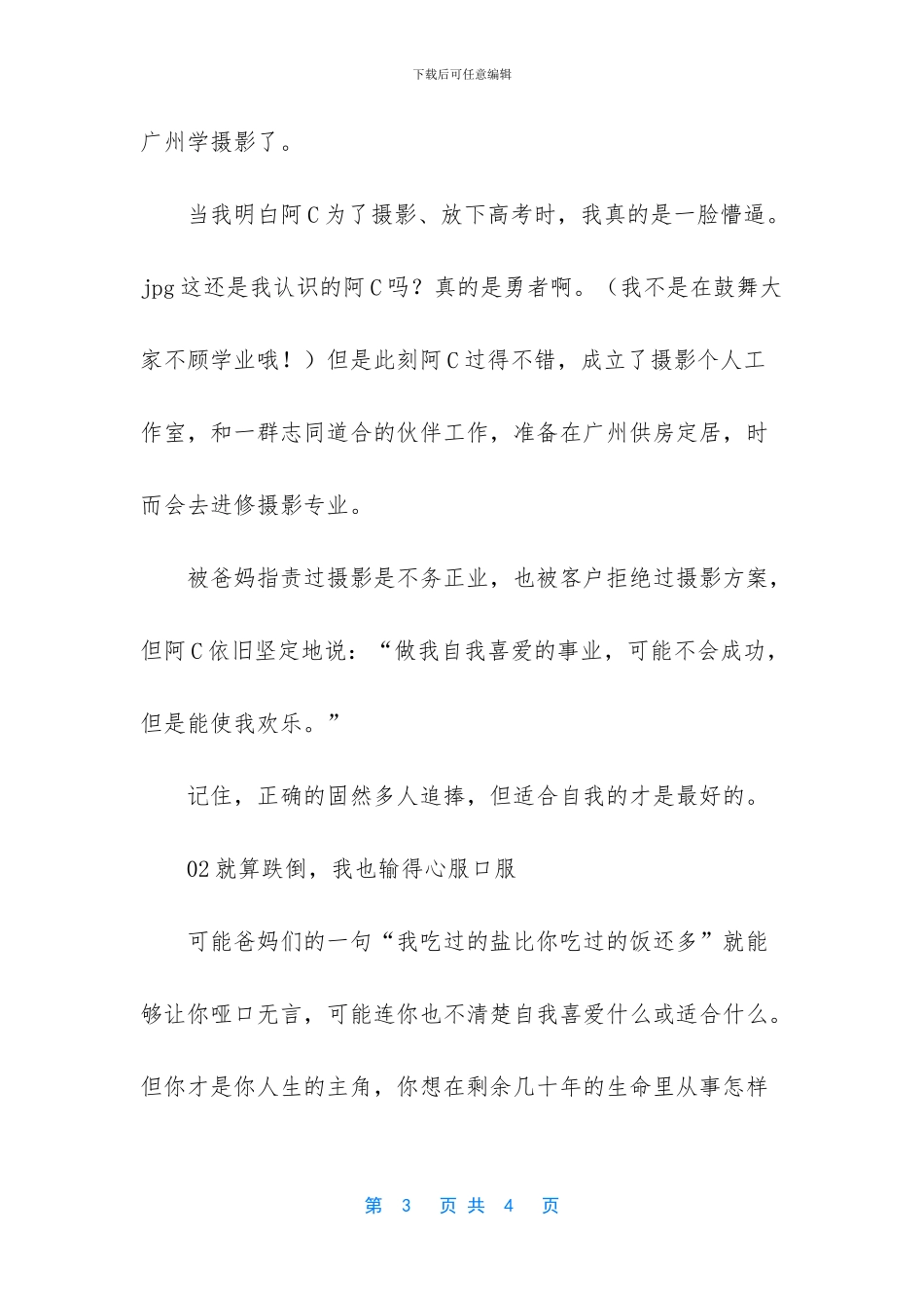 我凭什么要听你的人生感悟_第3页