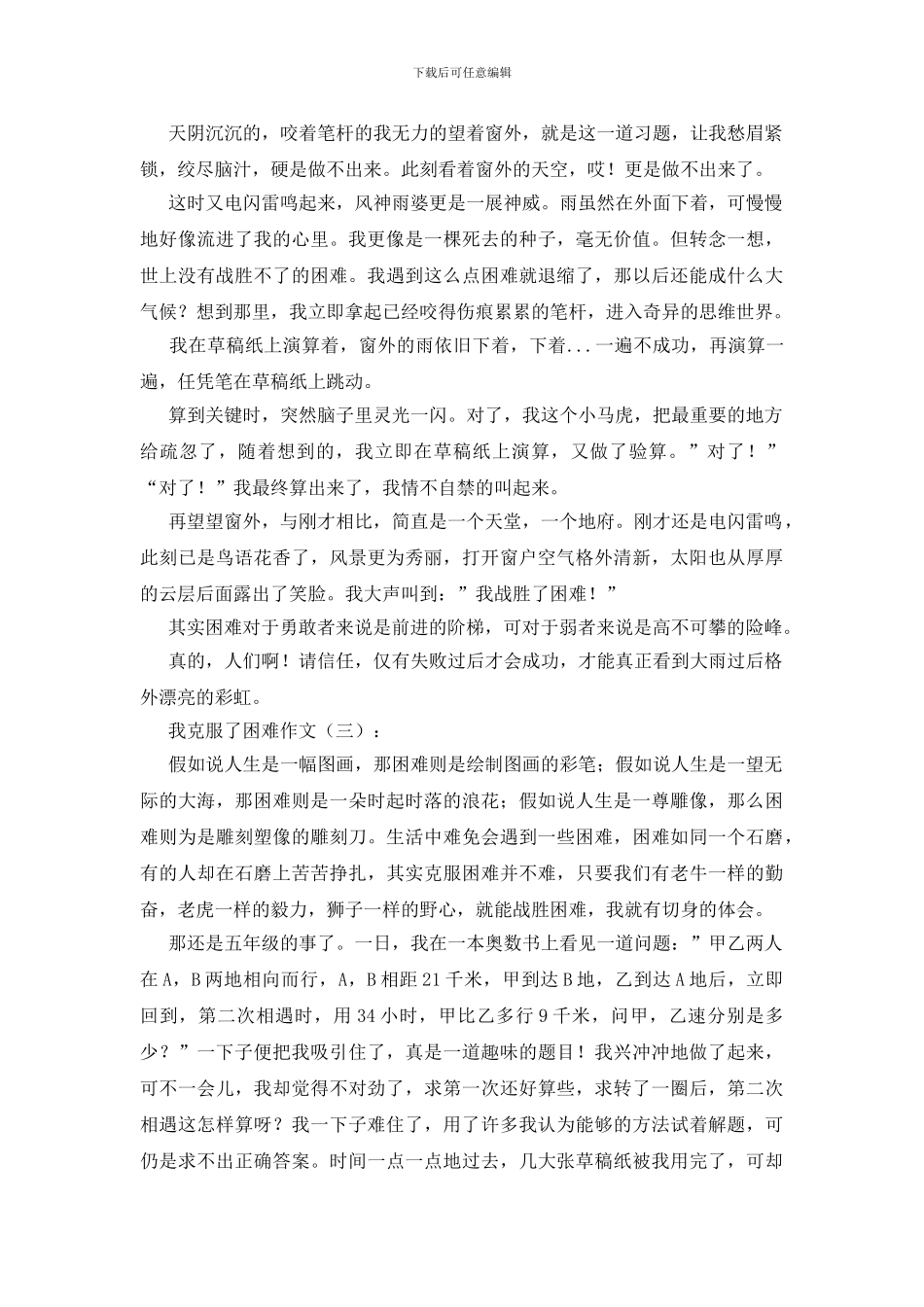 我克服了困难作文20篇_第2页