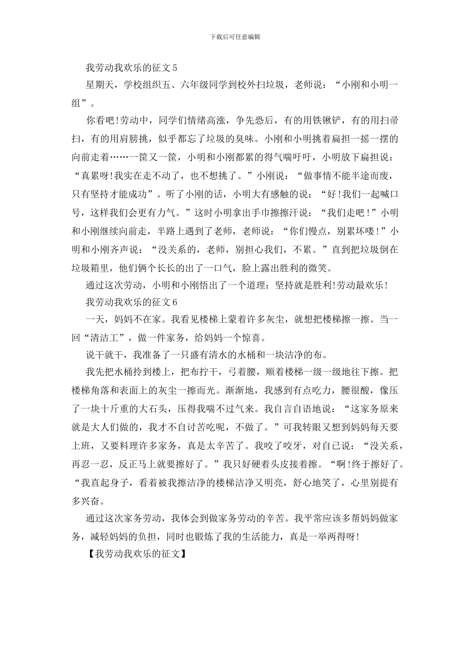 我劳动我快乐的征文_第3页