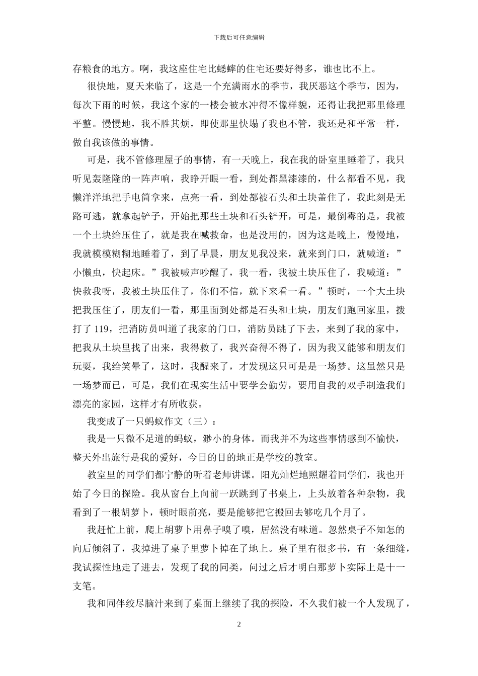 我变成了一只蚂蚁_第2页