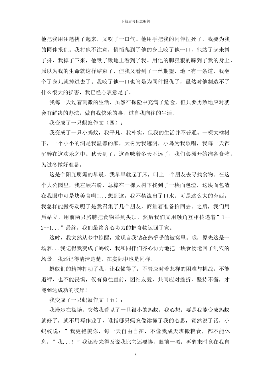 我变成了一只蚂蚁_第3页