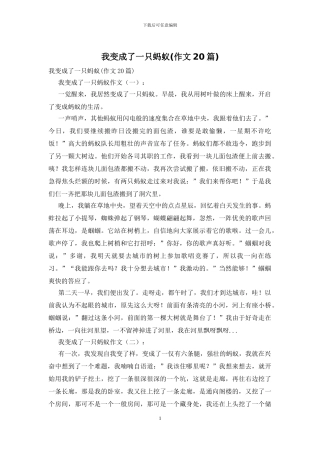 我变成了一只蚂蚁