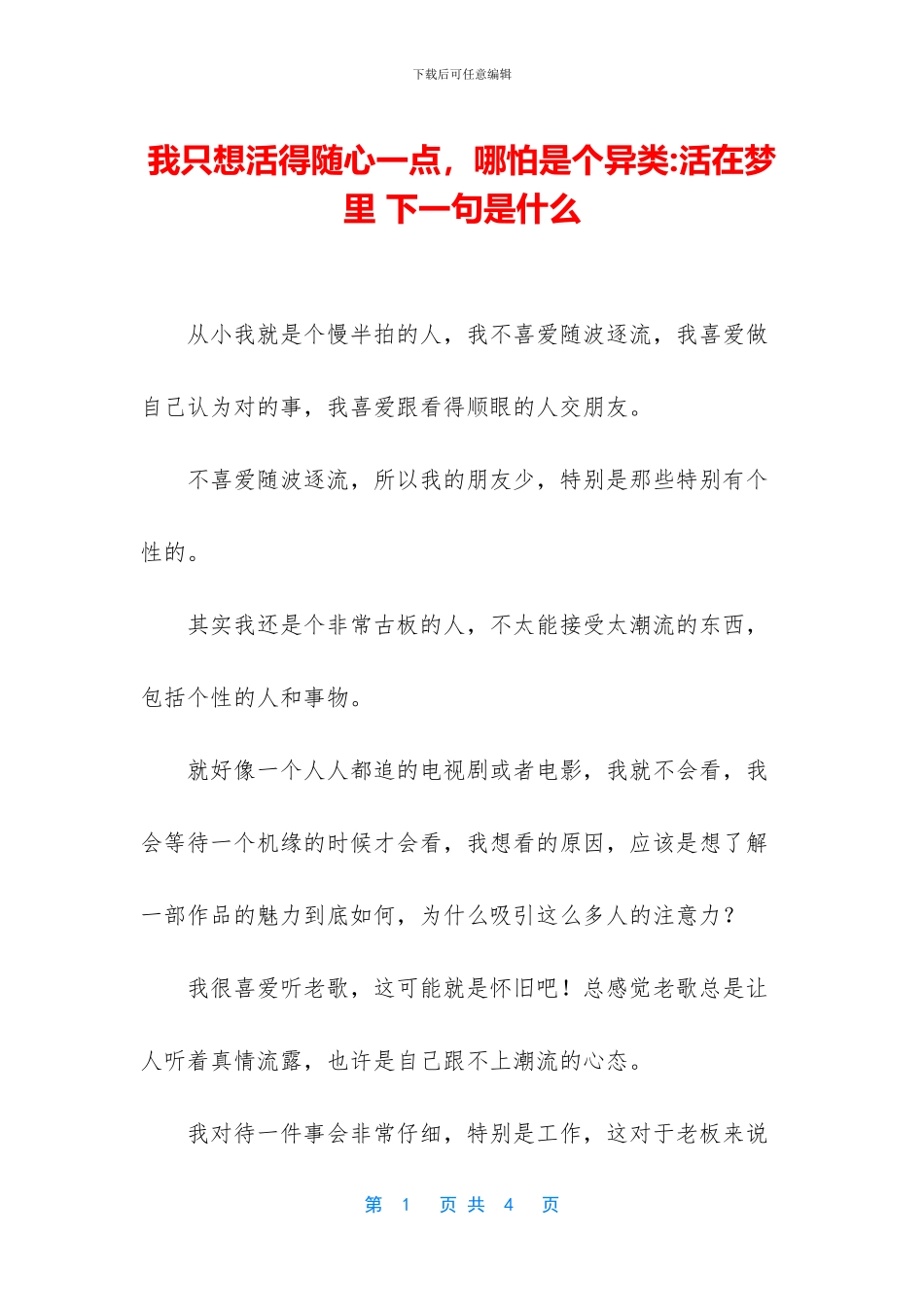 我只想活得随心一点_第1页