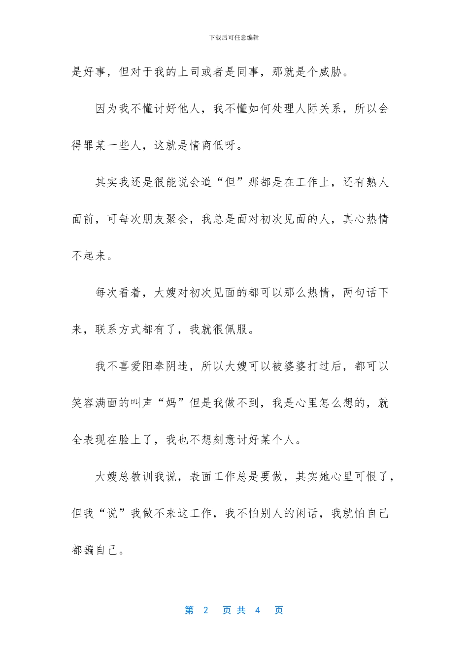 我只想活得随心一点_第2页
