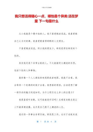 我只想活得随心一点