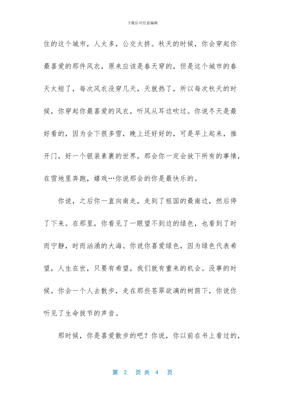 我只是你流浪过的一个地方优美散文_第2页