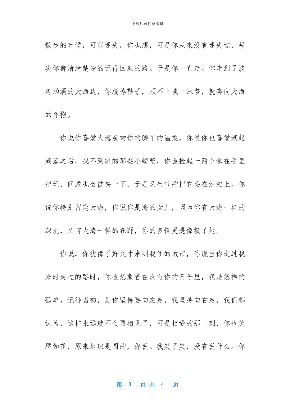 我只是你流浪过的一个地方优美散文_第3页