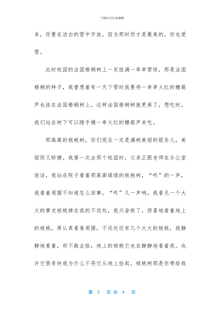 我可爱的校园作文_第2页