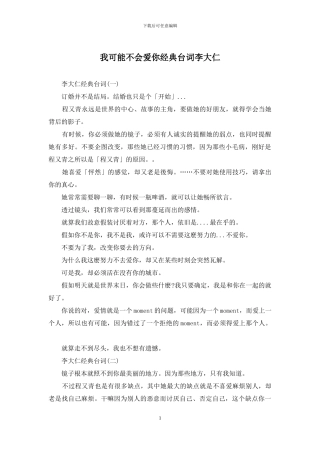 我可能不会爱你经典台词李大仁