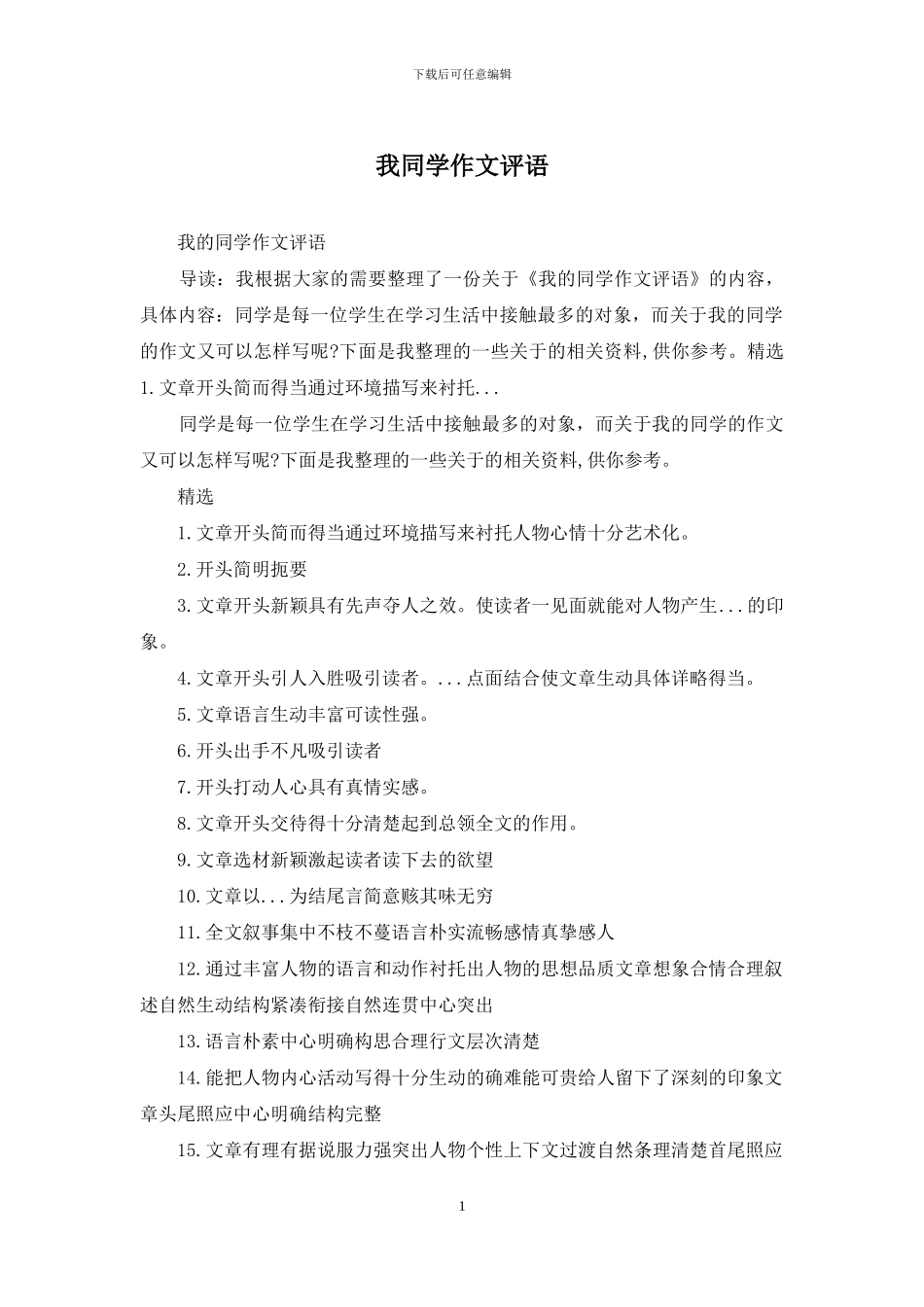 我同学作文评语_第1页