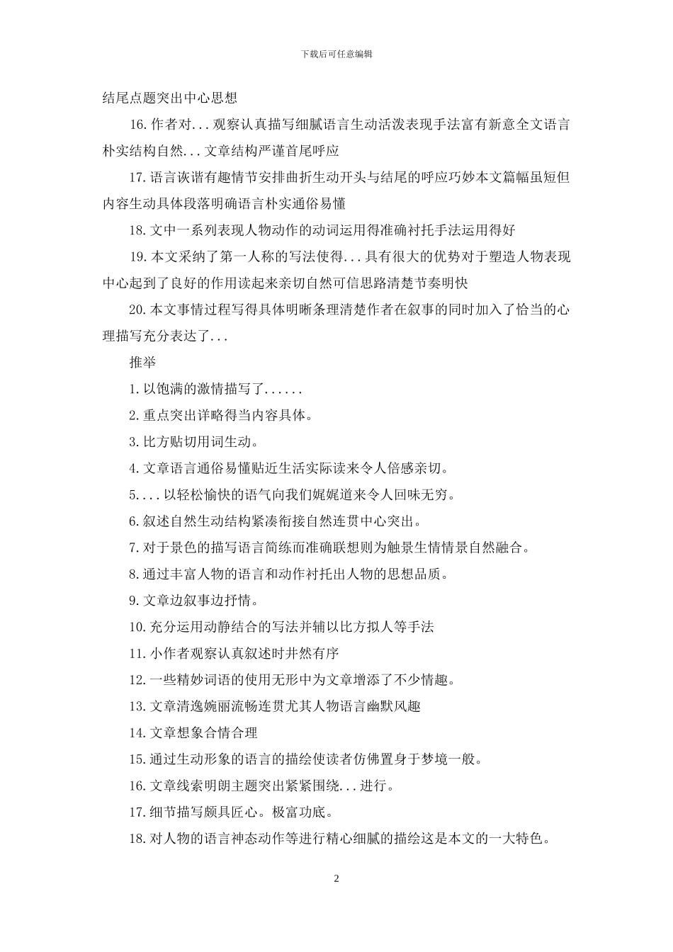 我同学作文评语_第2页