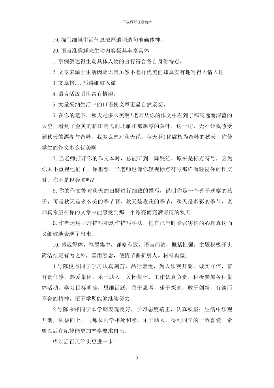 我同学作文评语_第3页