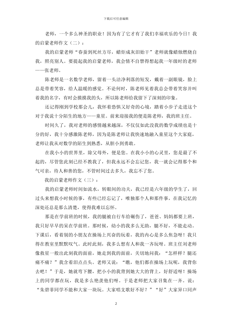 我启蒙老师作文_第2页