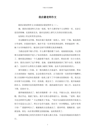 我启蒙老师作文