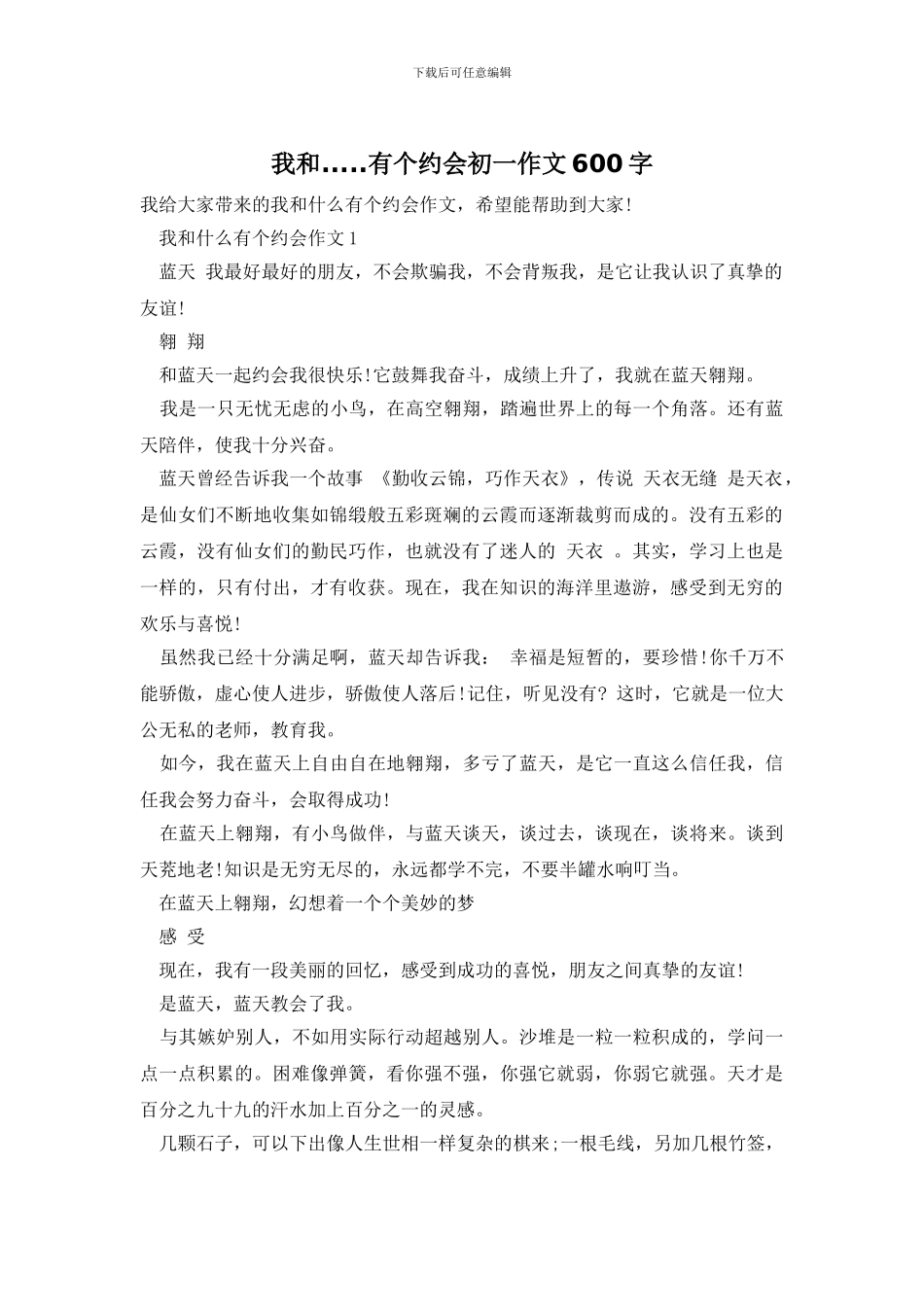 我和.....有个约会初一作文600字_第1页