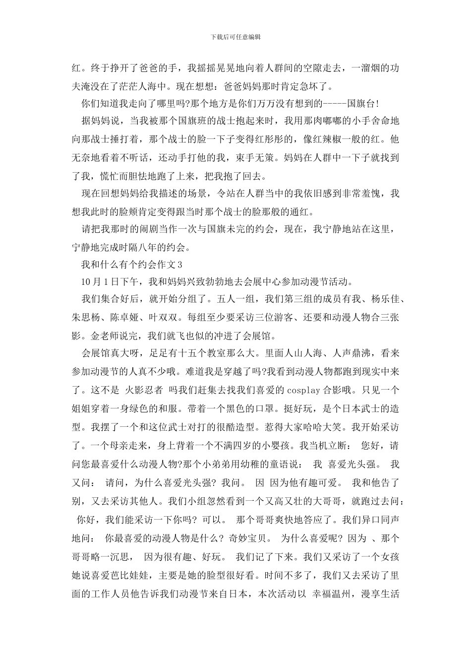 我和.....有个约会初一作文600字_第3页