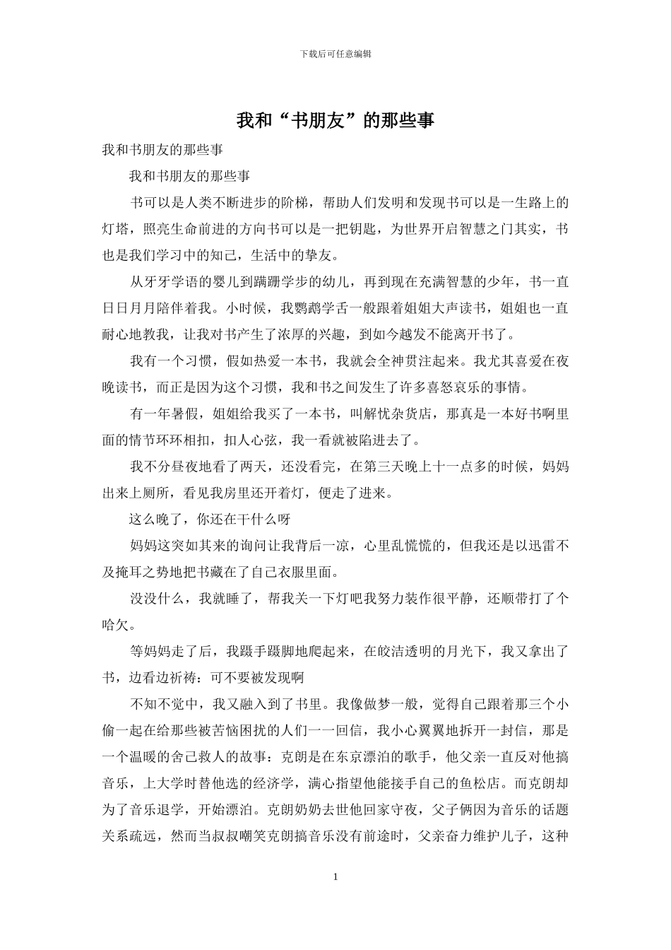 我和“书朋友”的那些事_第1页