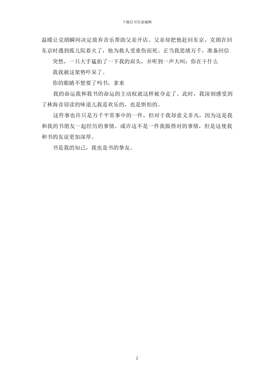 我和“书朋友”的那些事_第2页