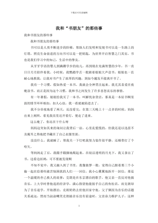 我和“书朋友”的那些事