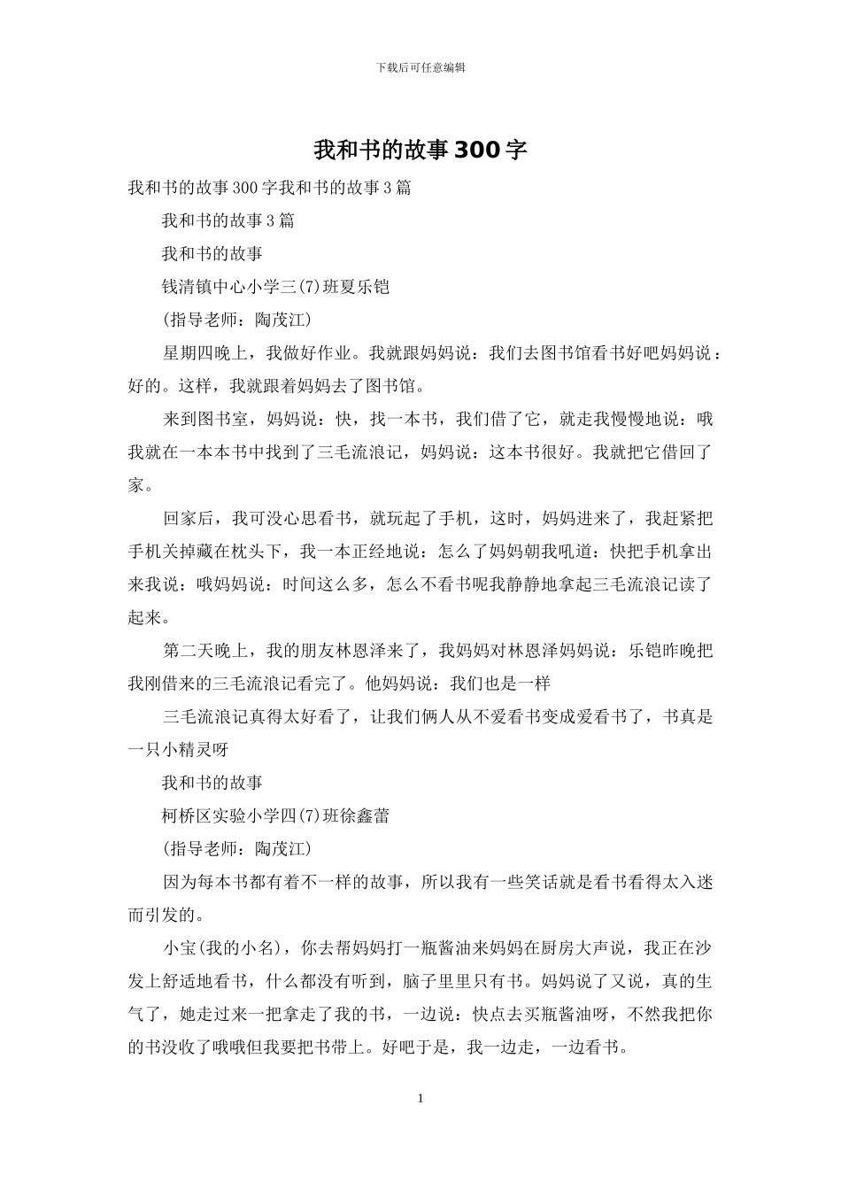 我和书的故事300字_第1页
