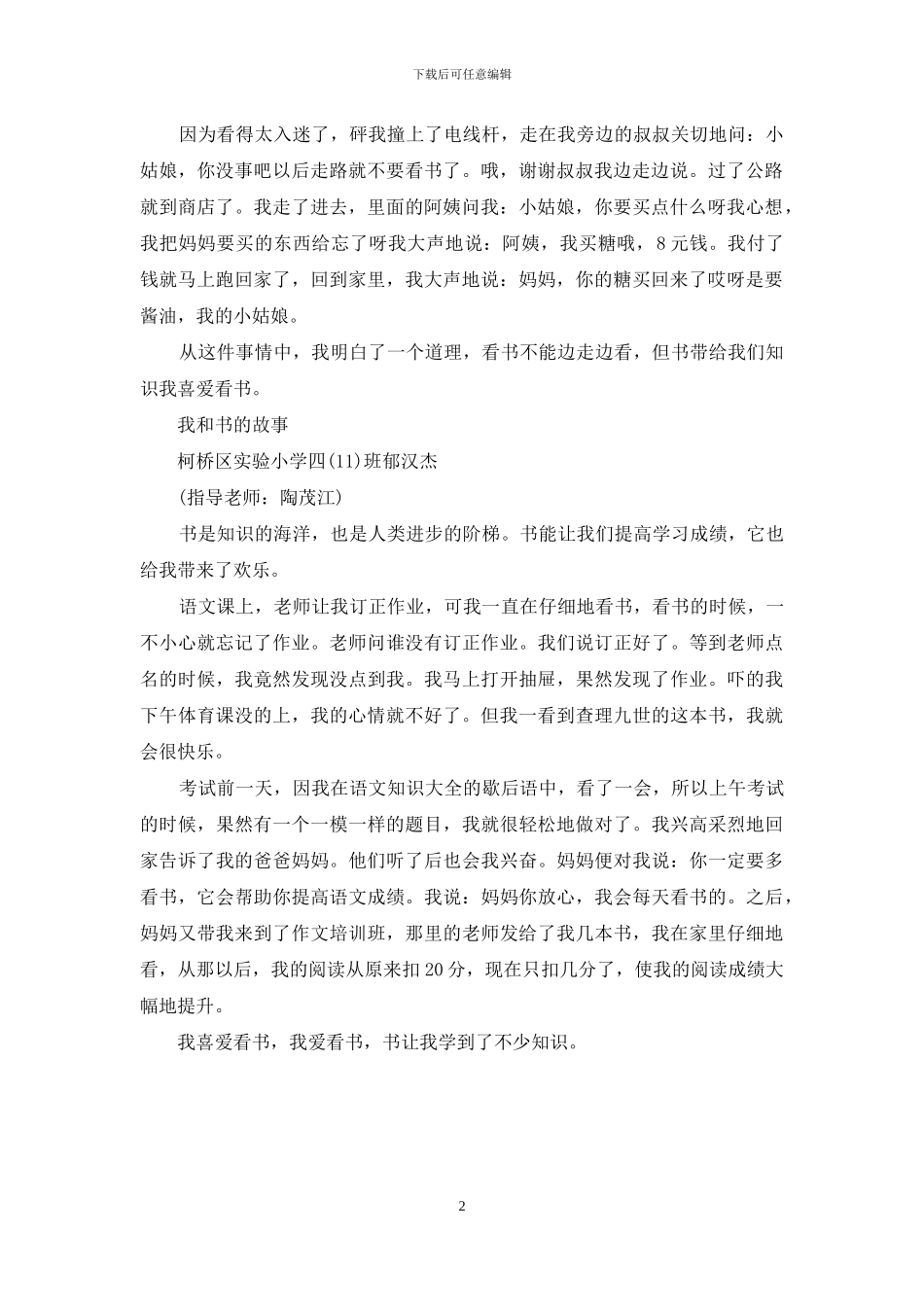 我和书的故事300字_第2页