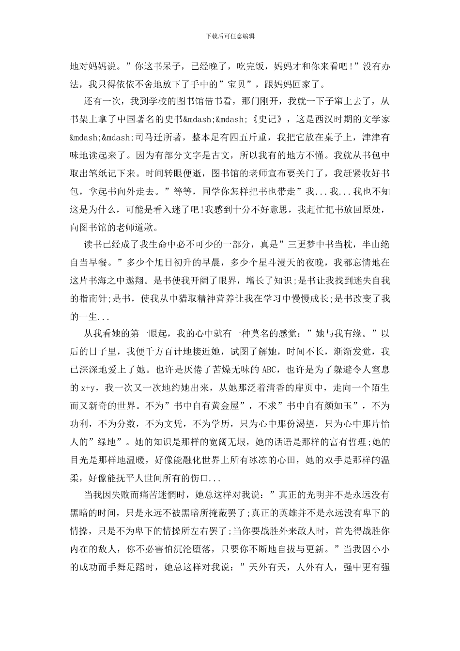 我和书的故事作文25篇_第2页