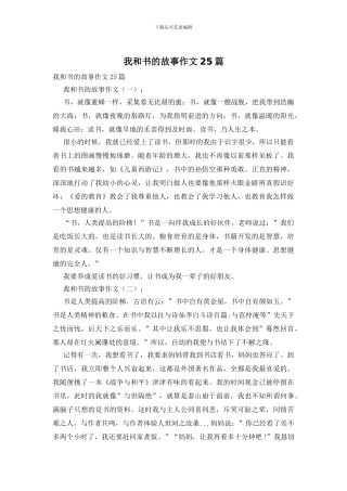 我和书的故事作文25篇