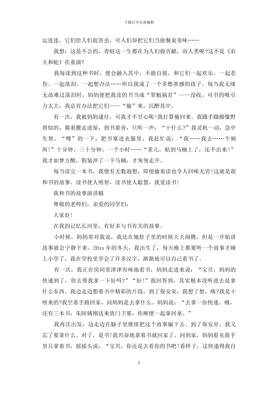 我和书的故事演讲稿_第2页