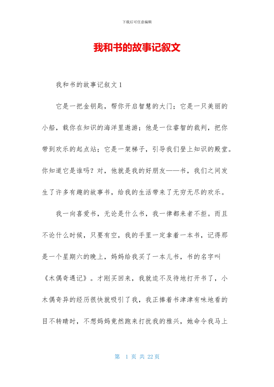 我和书的故事记叙文_第1页