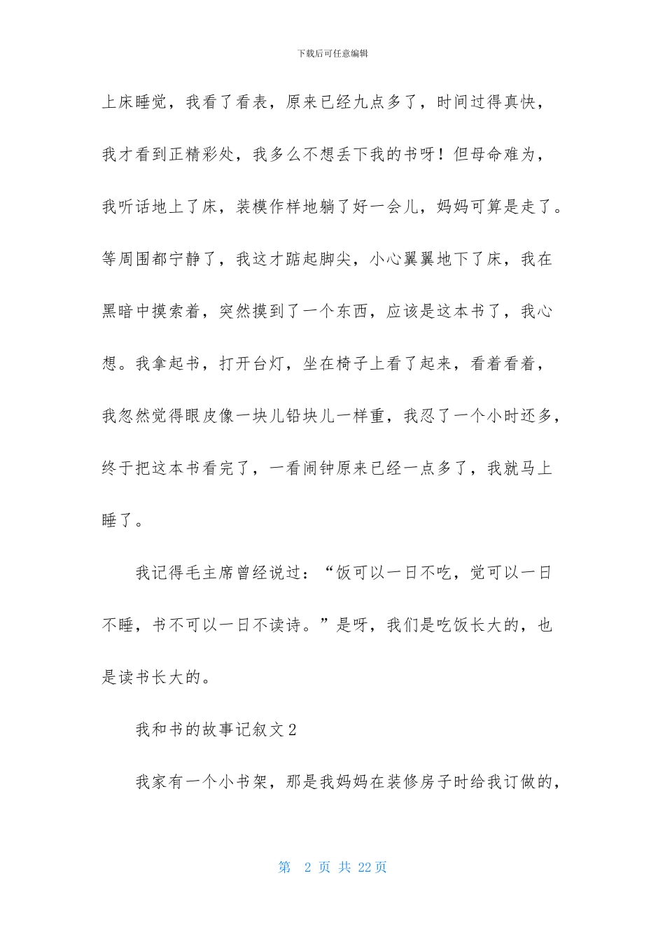 我和书的故事记叙文_第2页