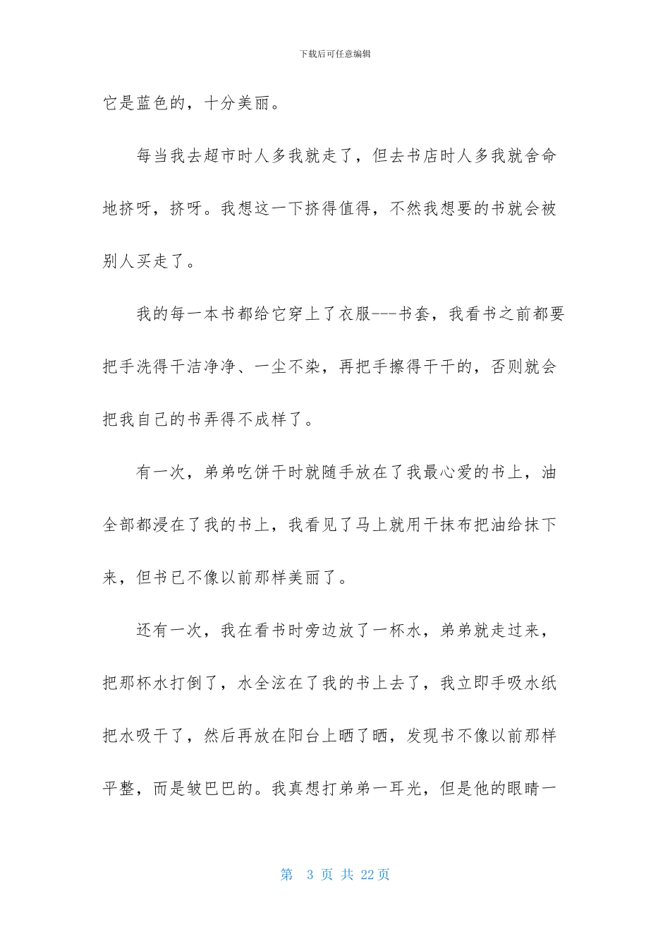 我和书的故事记叙文_第3页