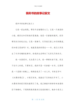 我和书的故事记叙文