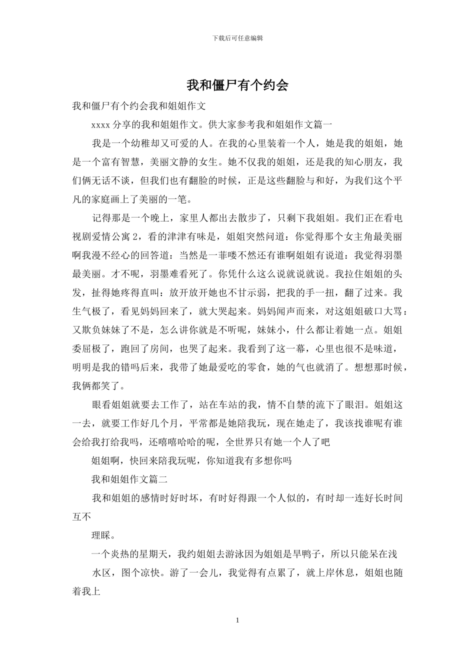 我和僵尸有个约会_第1页