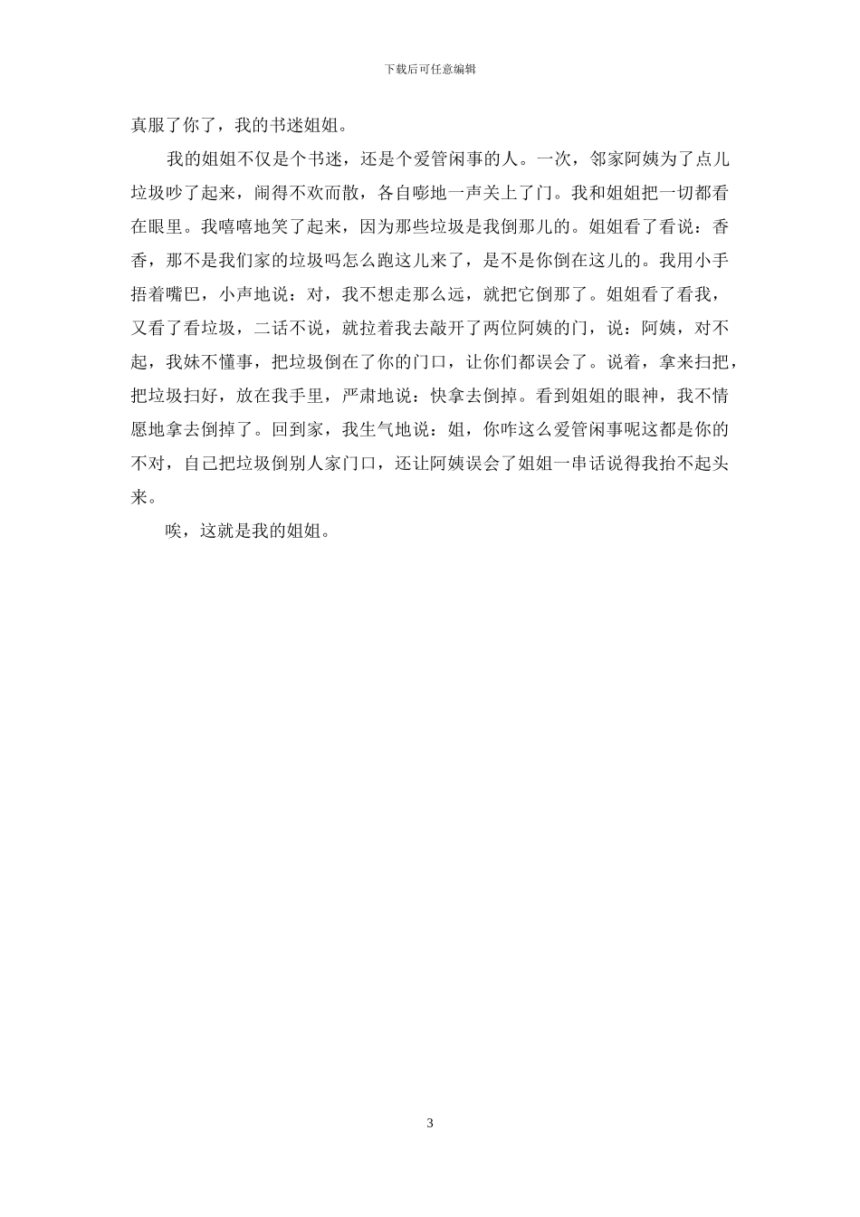 我和僵尸有个约会_第3页