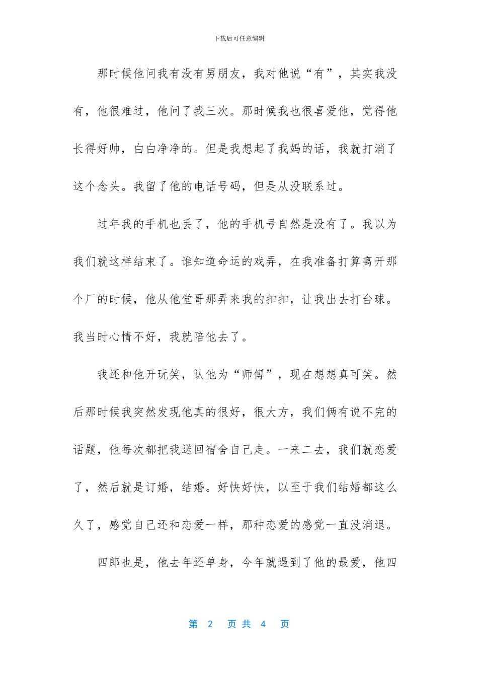 我和四郎的爱情相似之处_第2页