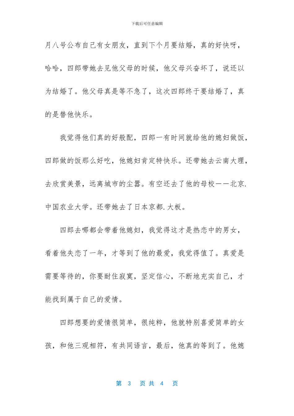 我和四郎的爱情相似之处_第3页