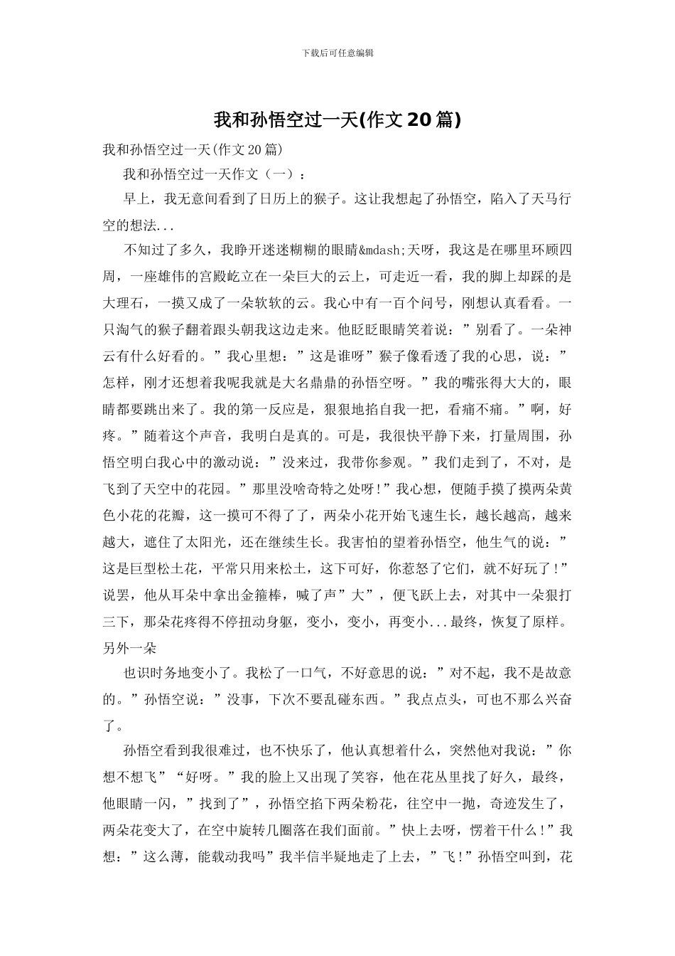 我和孙悟空过一天_第1页